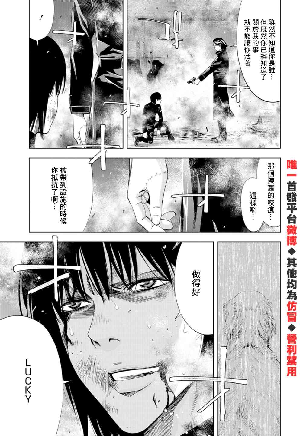 化身狂徒 - 第22话 - 第19张图