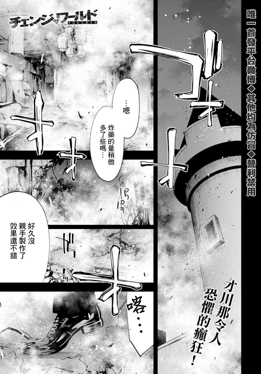 化身狂徒 - 第22话 - 第1张图