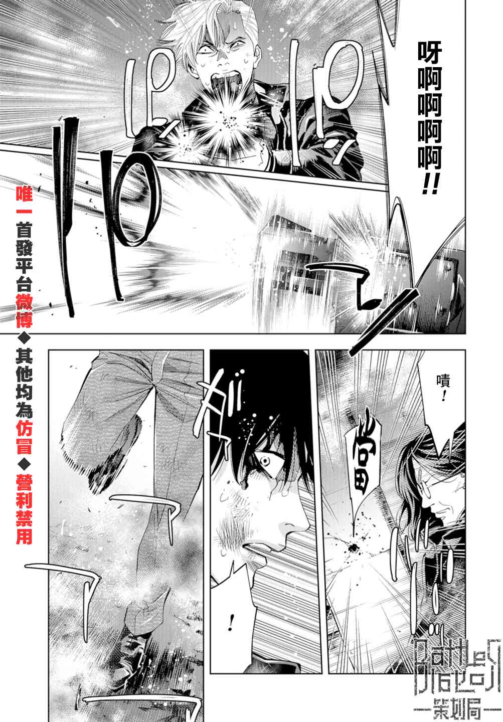 化身狂徒 - 第22话 - 第21张图