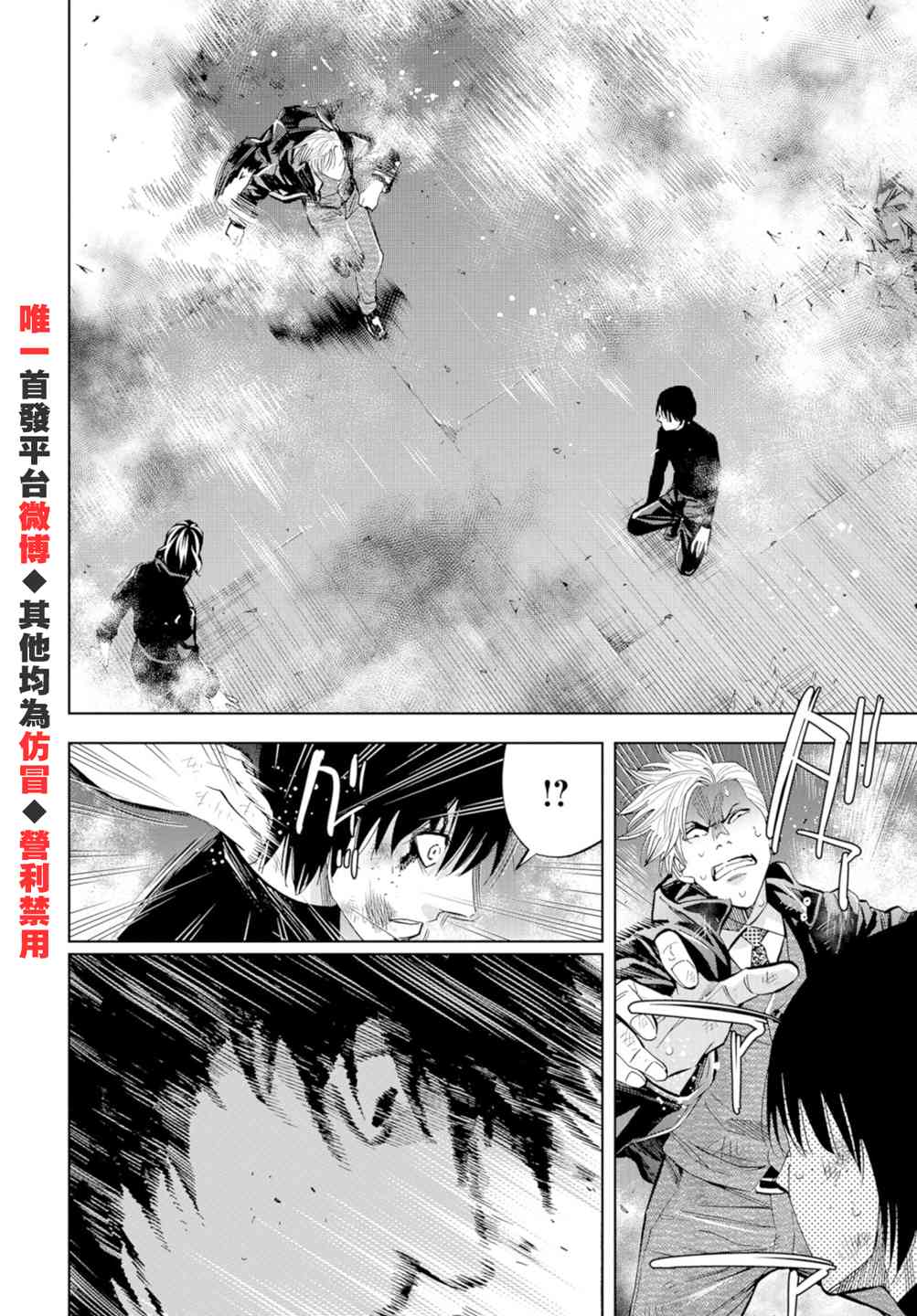 化身狂徒 - 第22话 - 第22张图