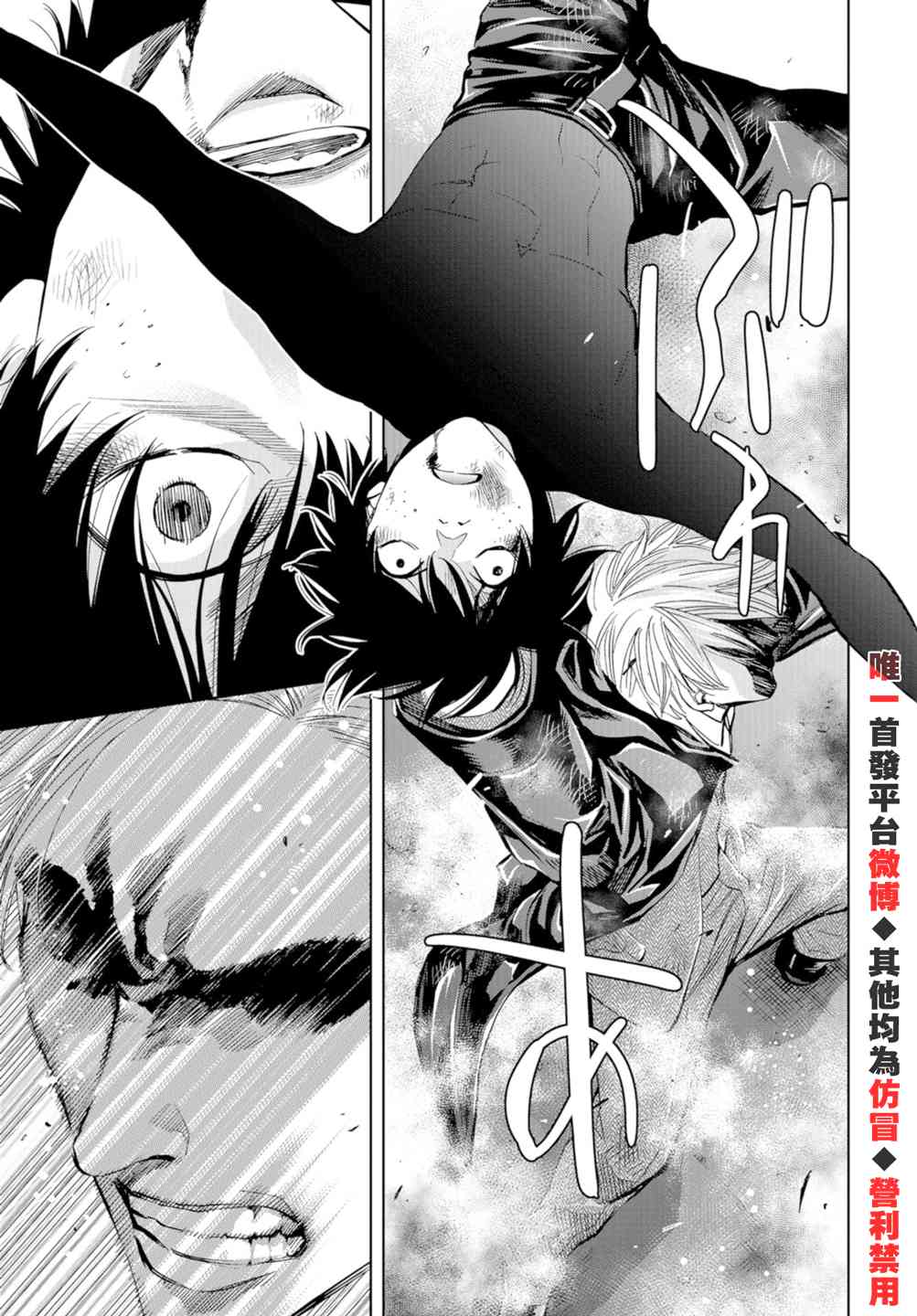 化身狂徒 - 第22话 - 第23张图