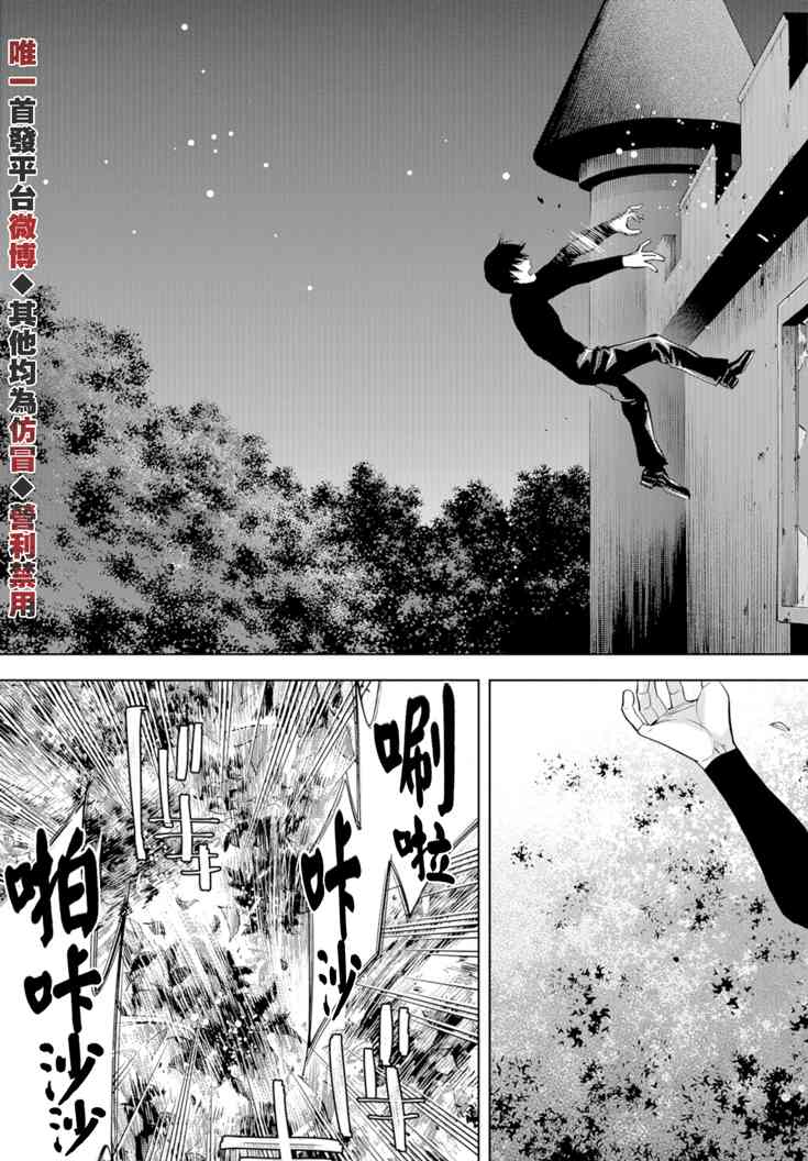 化身狂徒 - 第22话 - 第25张图