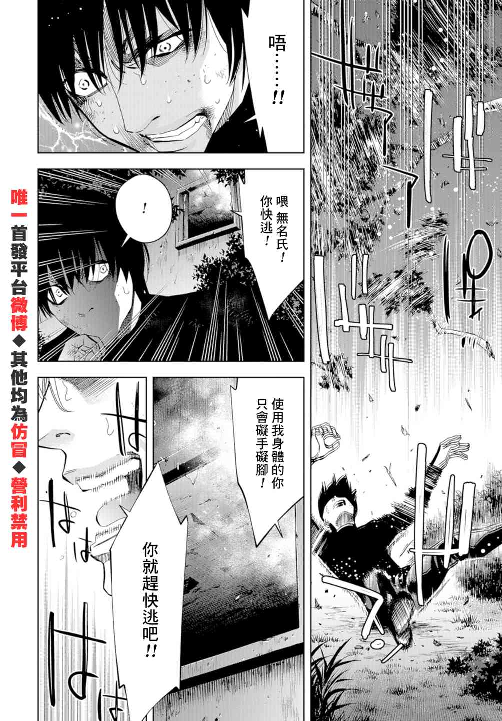 化身狂徒 - 第22话 - 第26张图