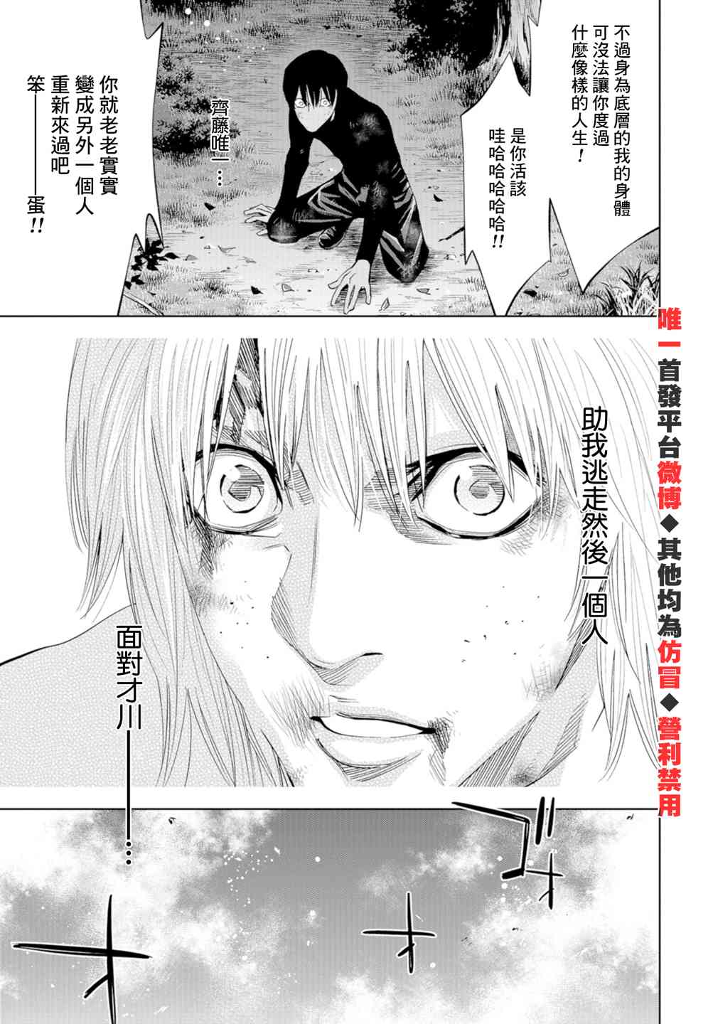 化身狂徒 - 第22话 - 第27张图