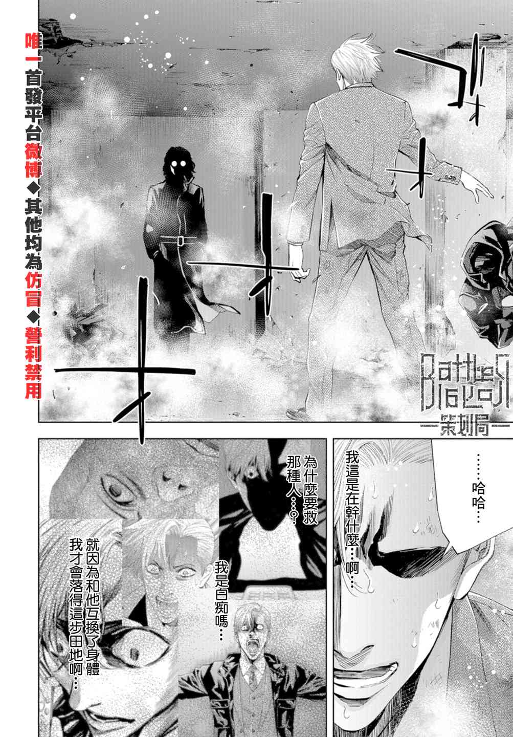 化身狂徒 - 第22话 - 第28张图