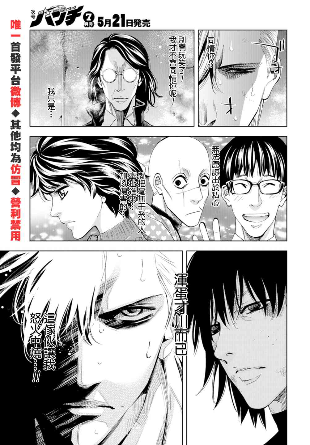 化身狂徒 - 第22话 - 第29张图