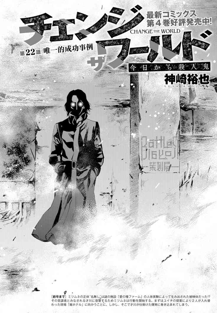 化身狂徒 - 第22话 - 第2张图