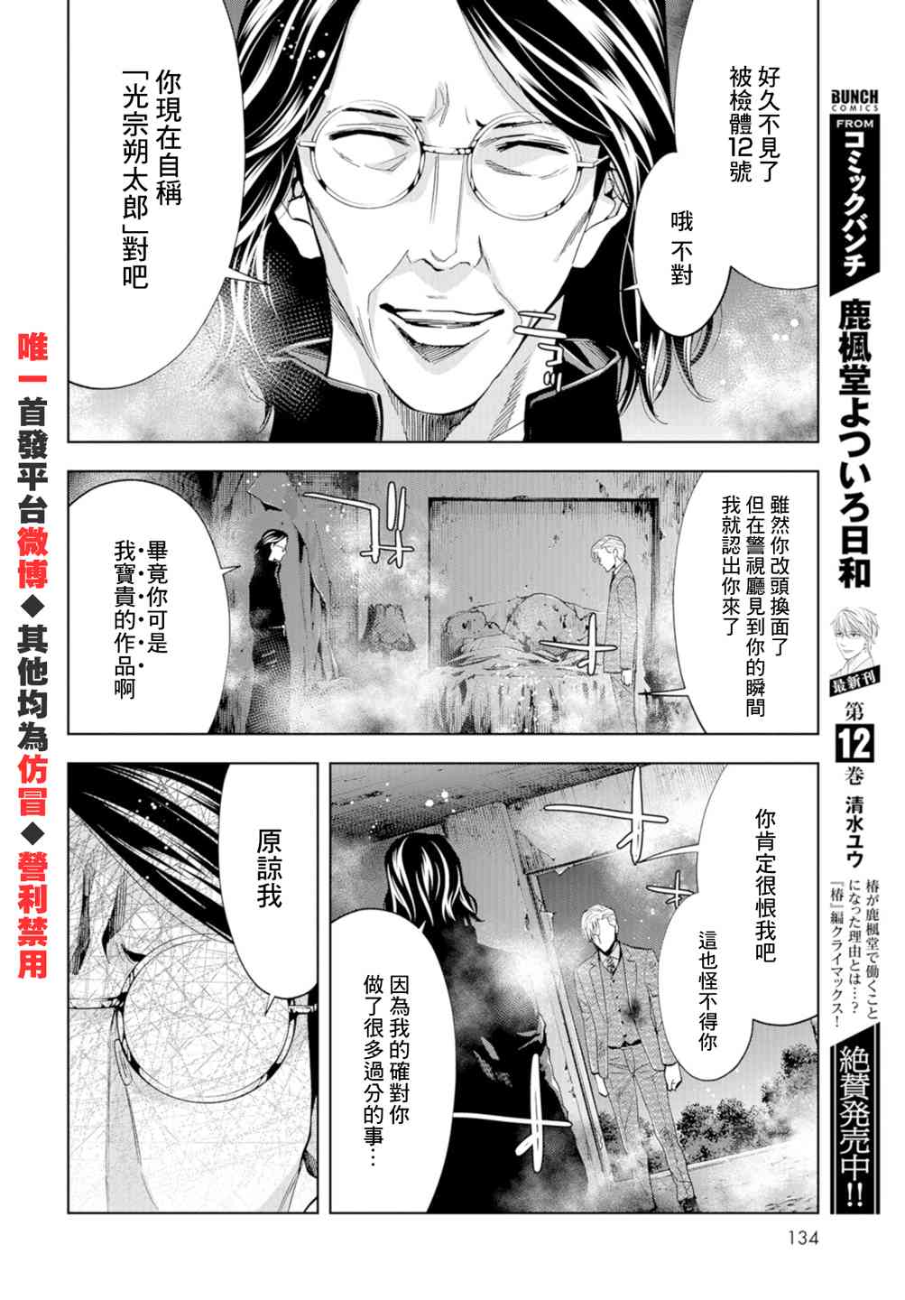 化身狂徒 - 第22话 - 第30张图