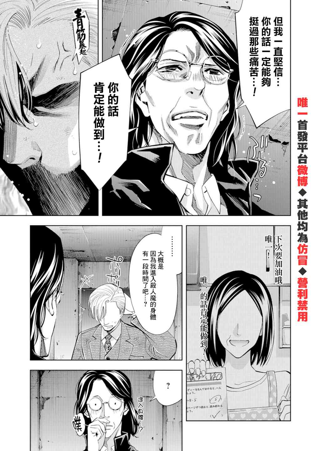 化身狂徒 - 第22话 - 第31张图