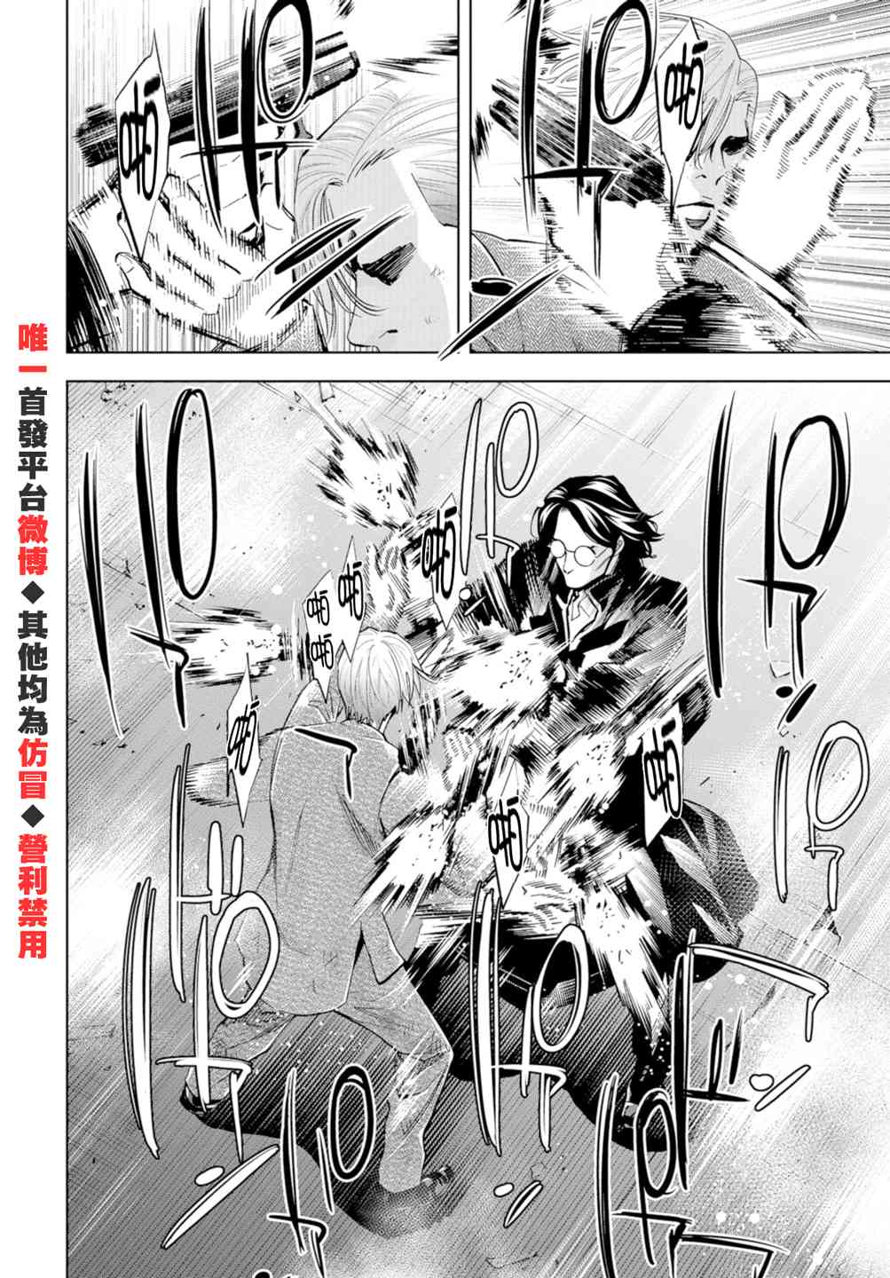 化身狂徒 - 第22话 - 第34张图