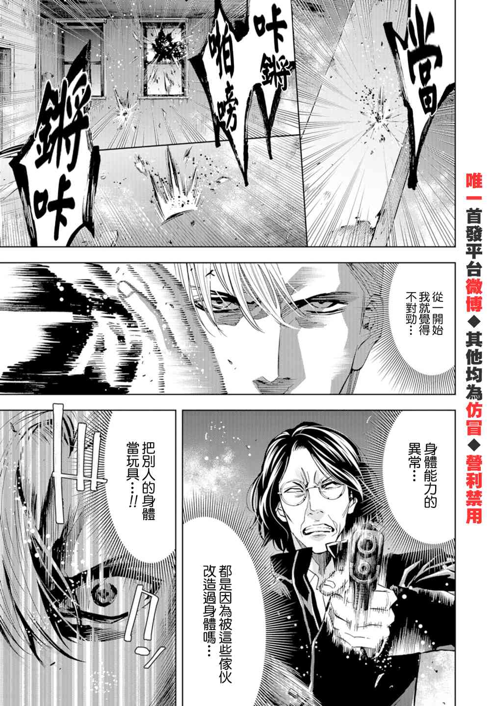 化身狂徒 - 第22话 - 第35张图