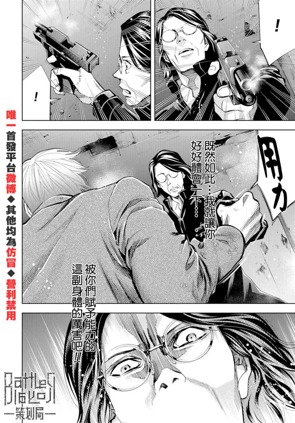 化身狂徒 - 第22话 - 第36张图