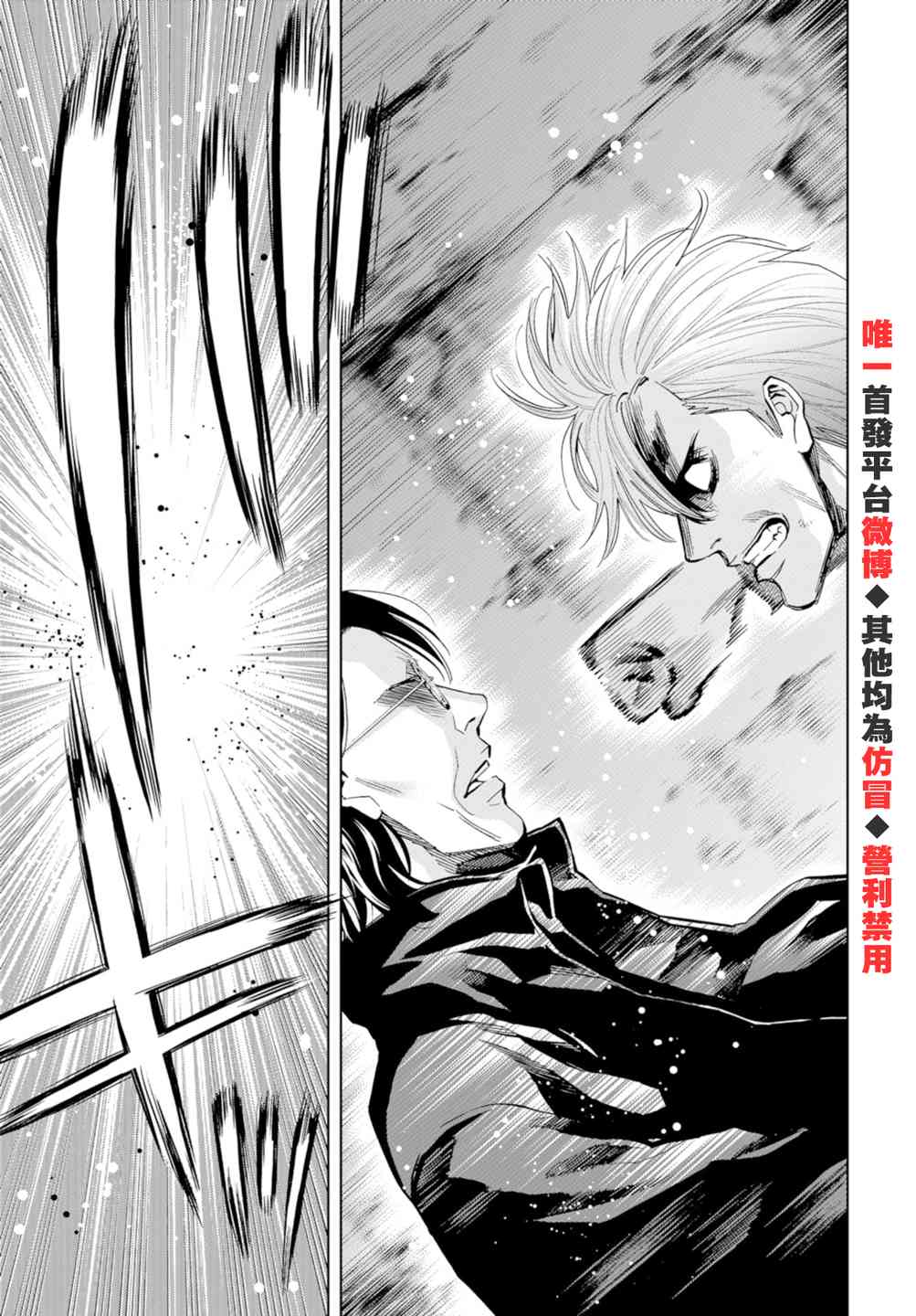 化身狂徒 - 第22话 - 第37张图