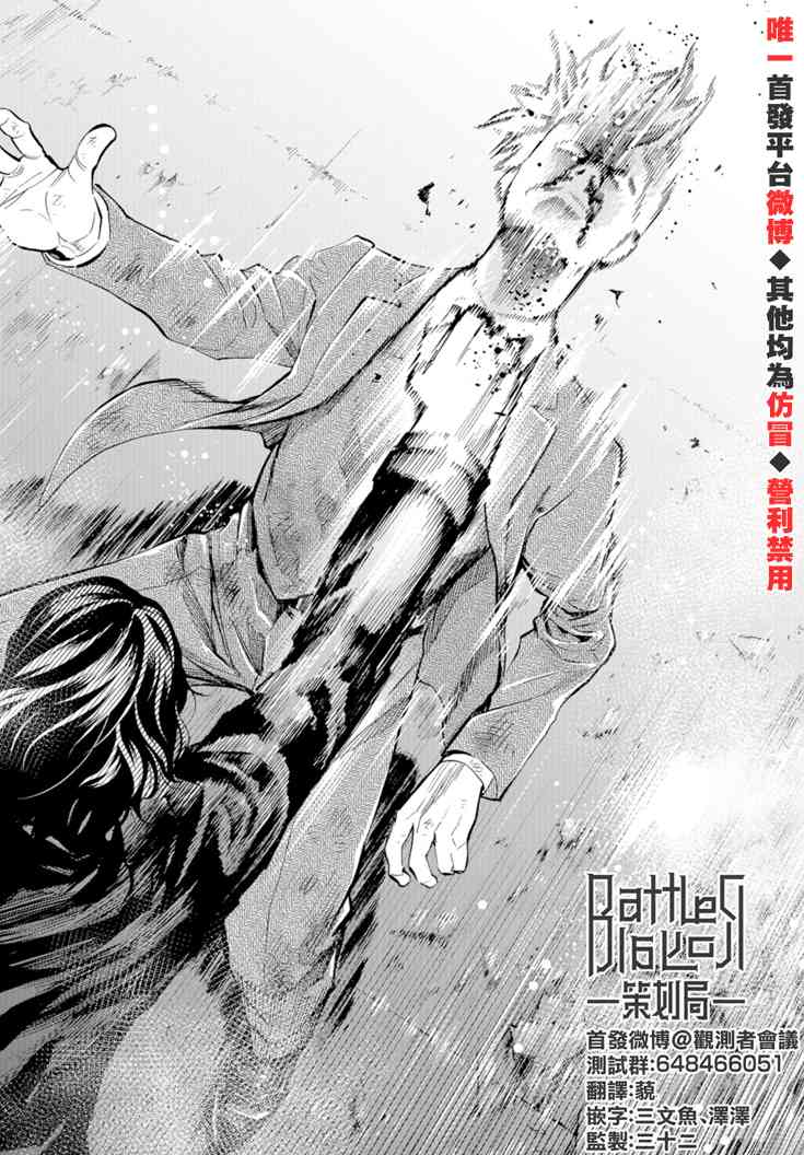 化身狂徒 - 第22话 - 第38张图