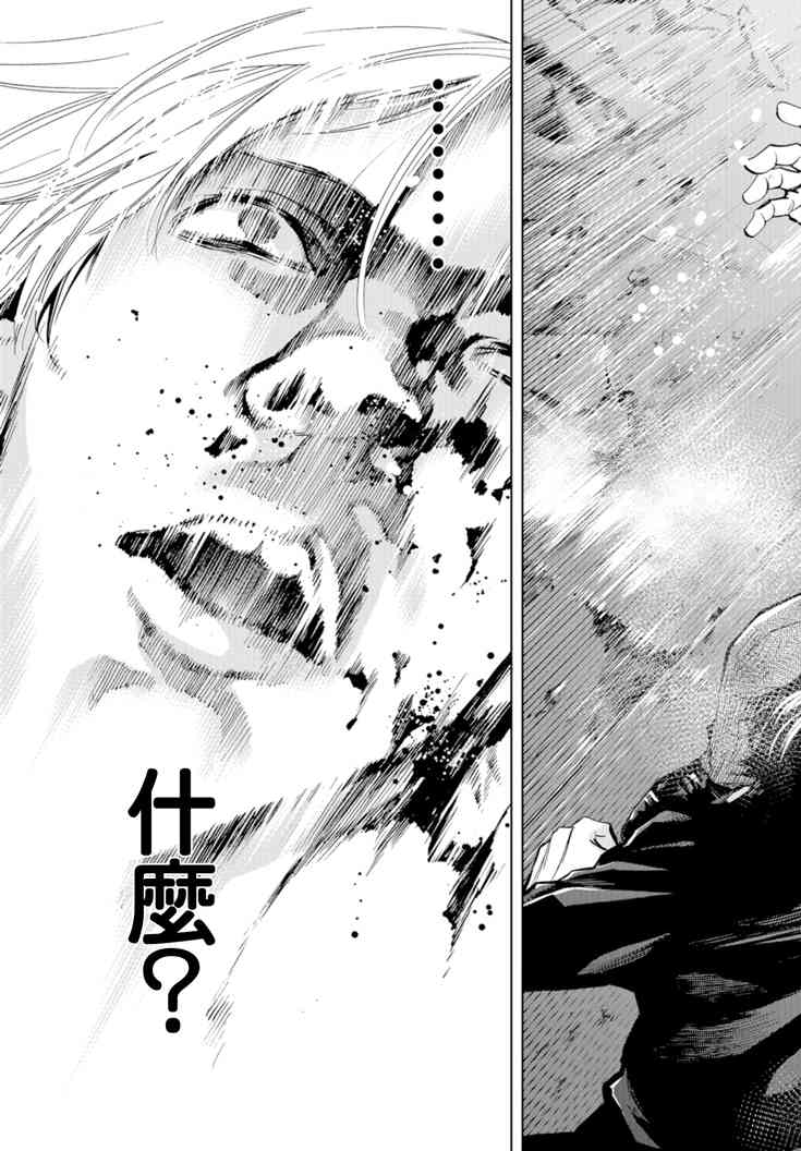 化身狂徒 - 第22话 - 第39张图