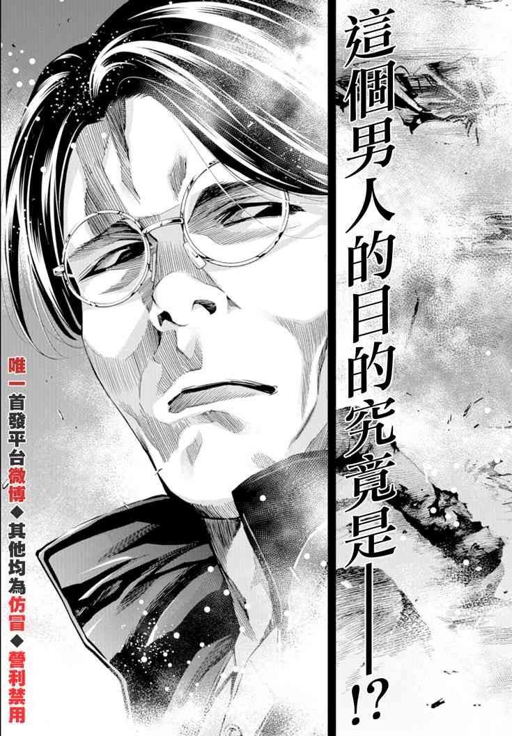 化身狂徒 - 第22话 - 第3张图