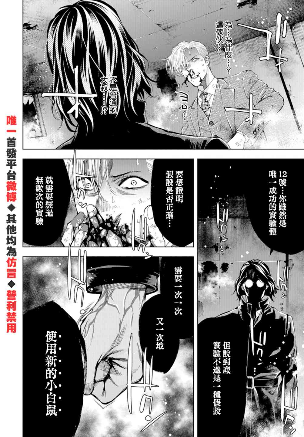 化身狂徒 - 第22话 - 第40张图