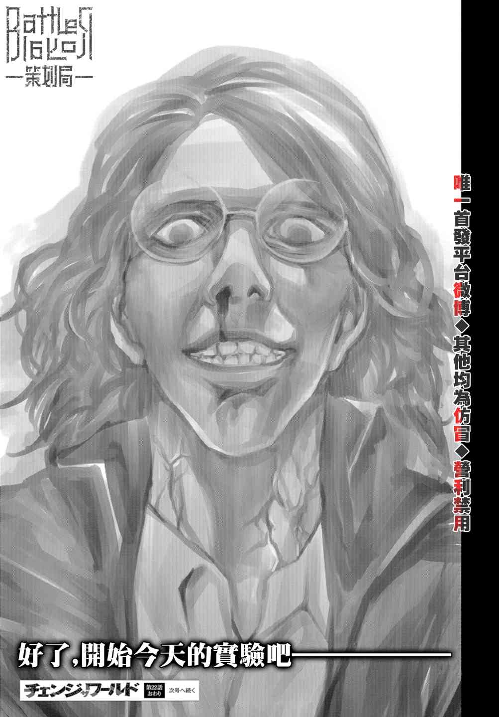 化身狂徒 - 第22话 - 第41张图