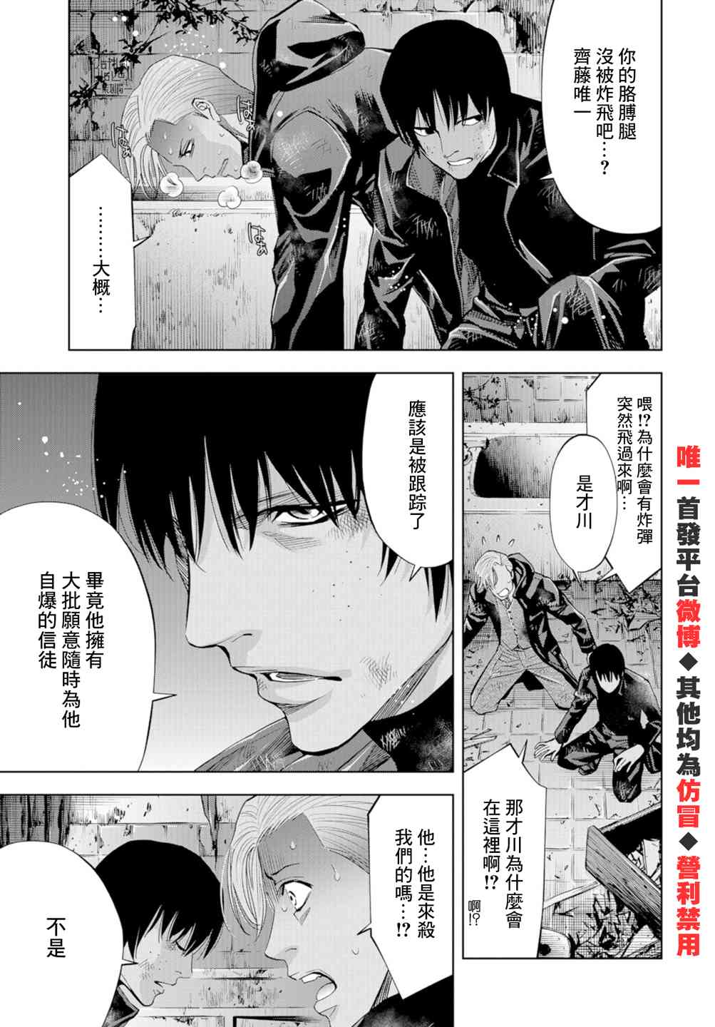 化身狂徒 - 第22话 - 第5张图