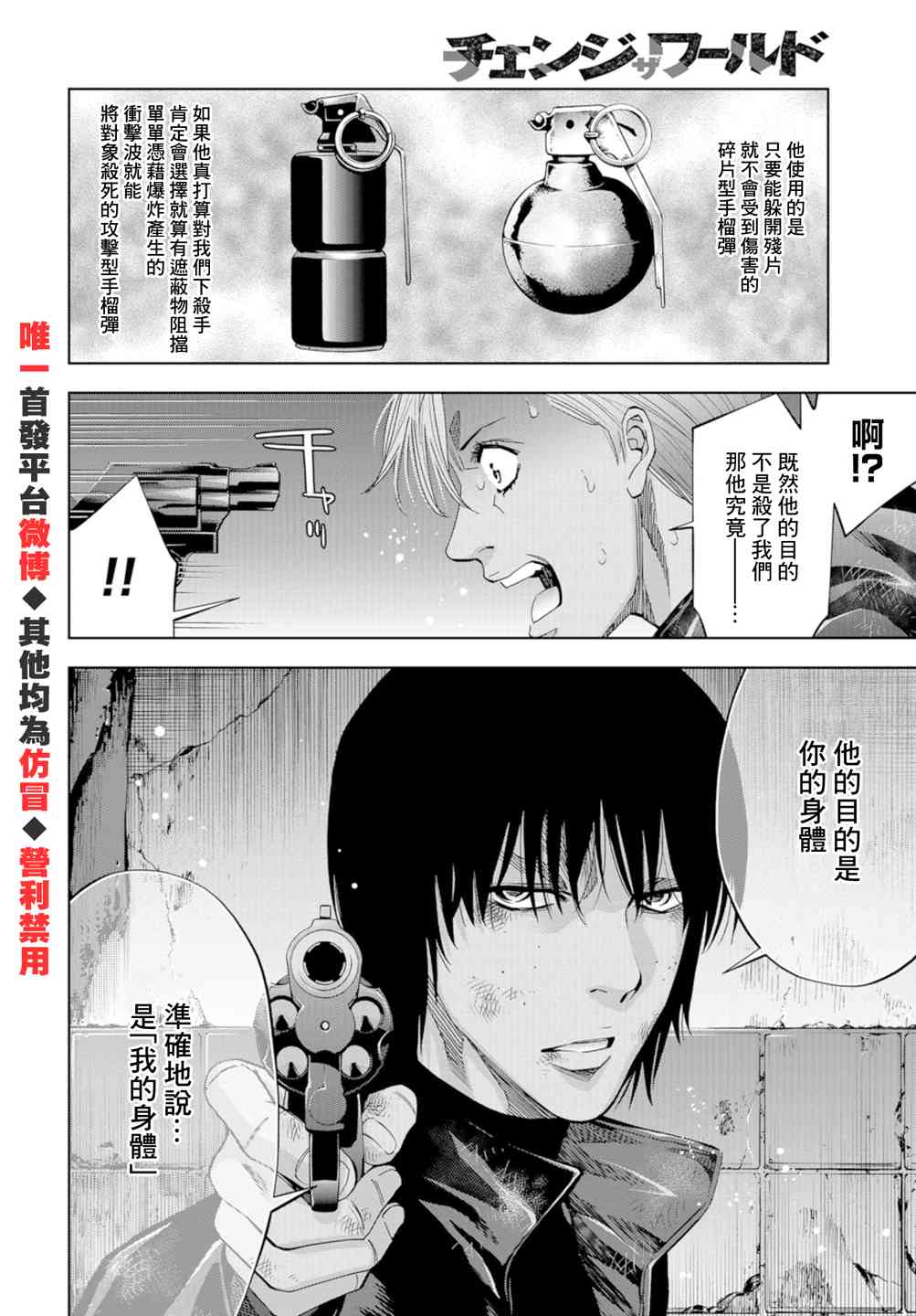 化身狂徒 - 第22话 - 第6张图