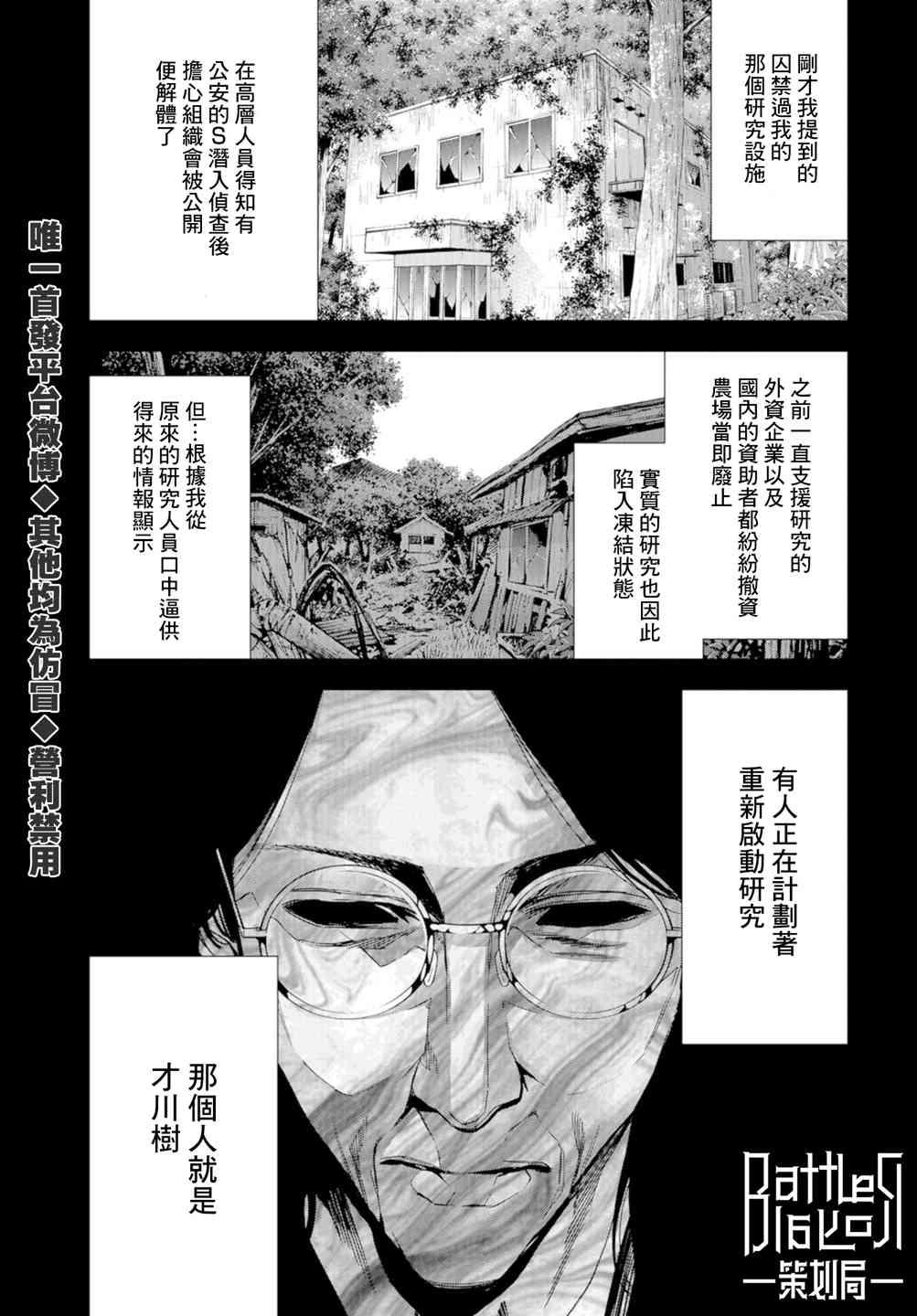 化身狂徒 - 第22话 - 第7张图