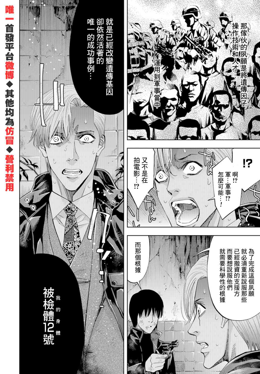 化身狂徒 - 第22话 - 第8张图