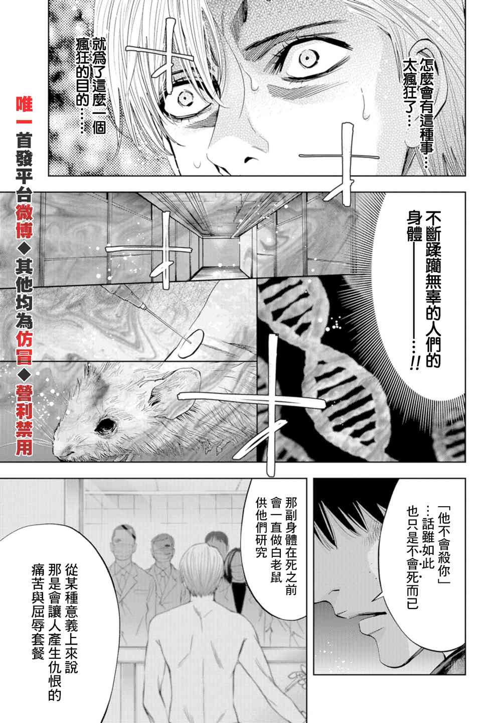 化身狂徒 - 第22话 - 第9张图