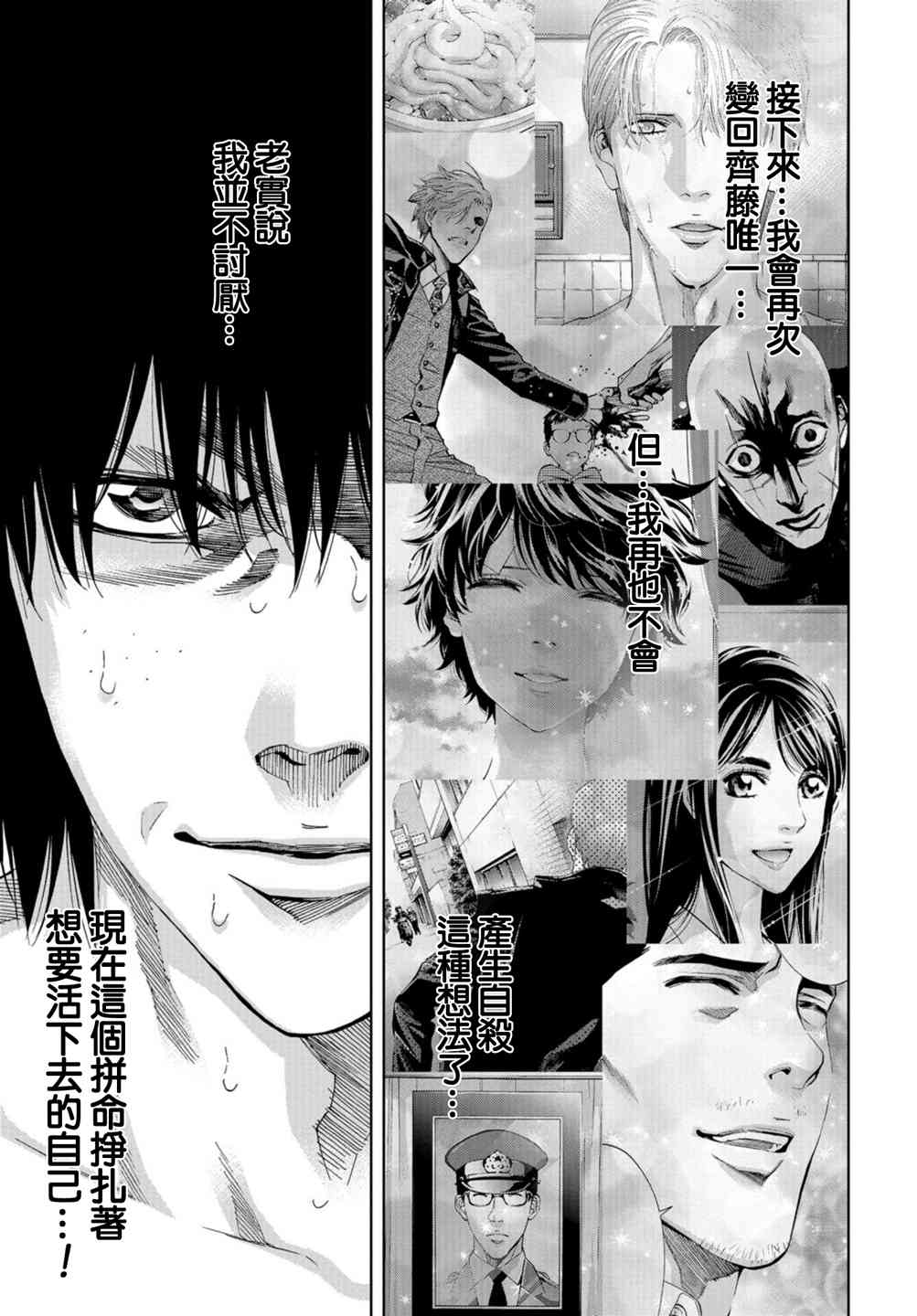 化身狂徒 - 第21话 - 第10张图