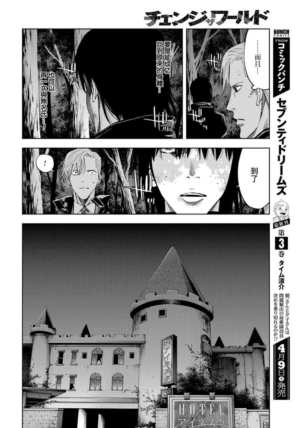 化身狂徒 - 第21话 - 第11张图