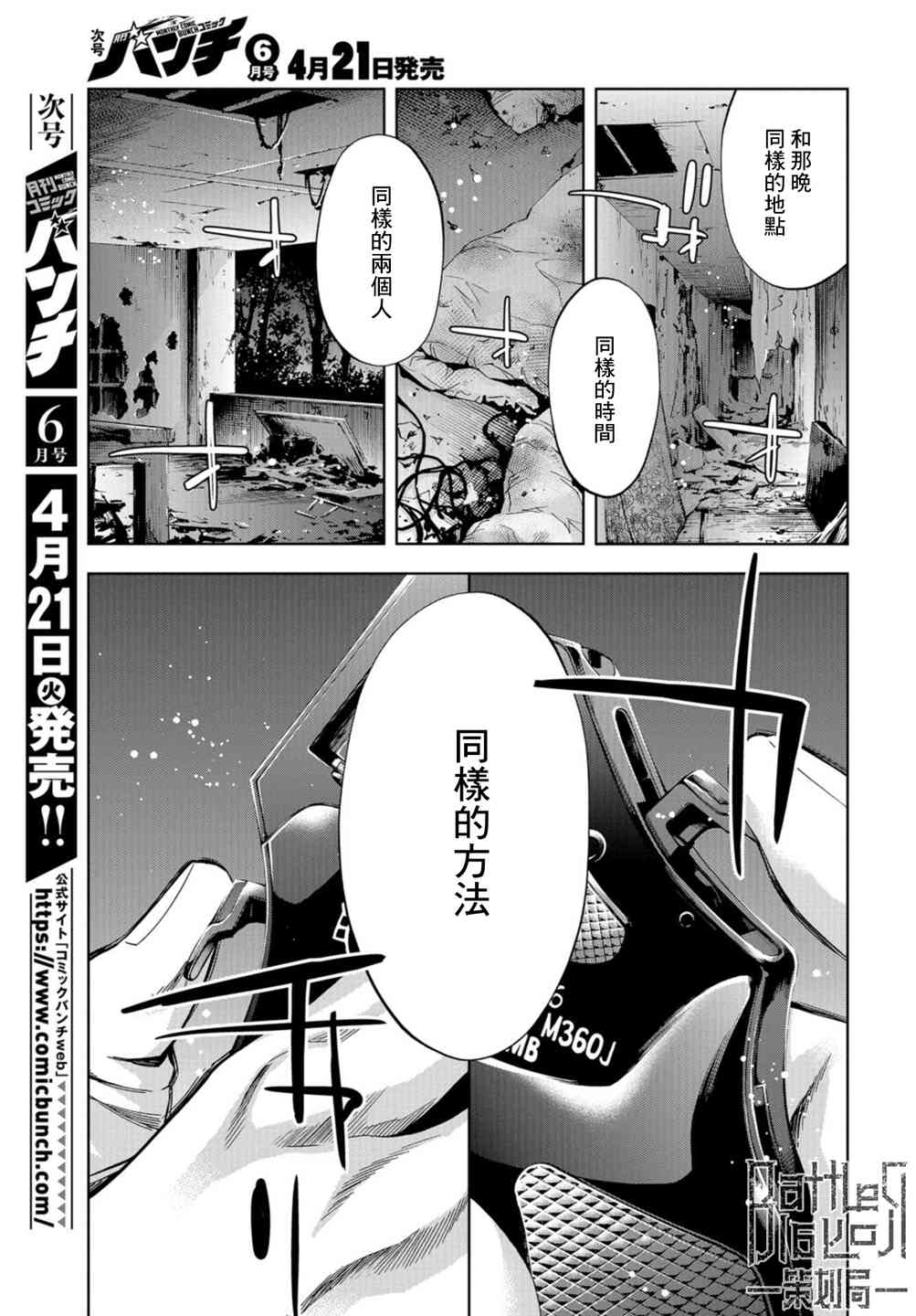 化身狂徒 - 第21话 - 第12张图