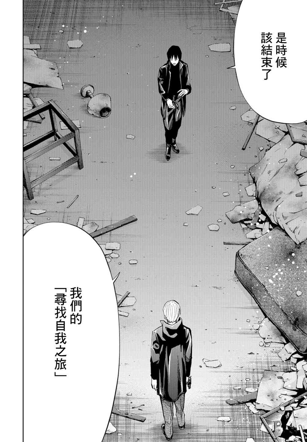 化身狂徒 - 第21话 - 第13张图