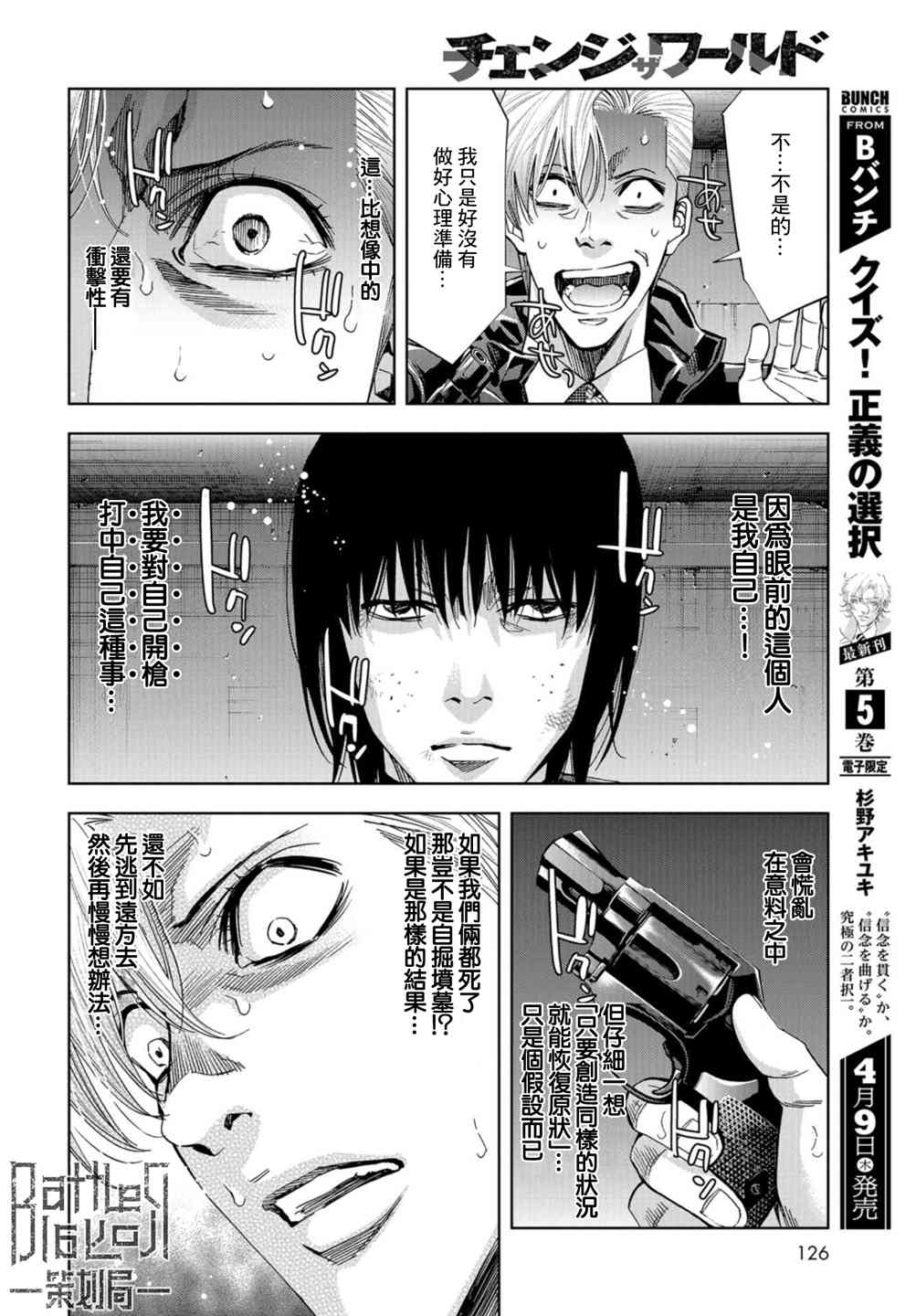 化身狂徒 - 第21话 - 第15张图