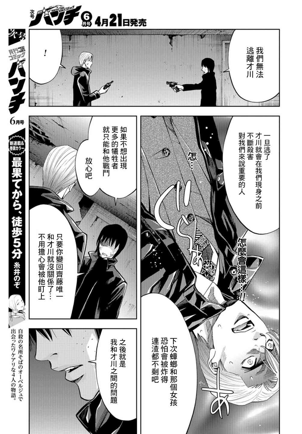 化身狂徒 - 第21话 - 第16张图