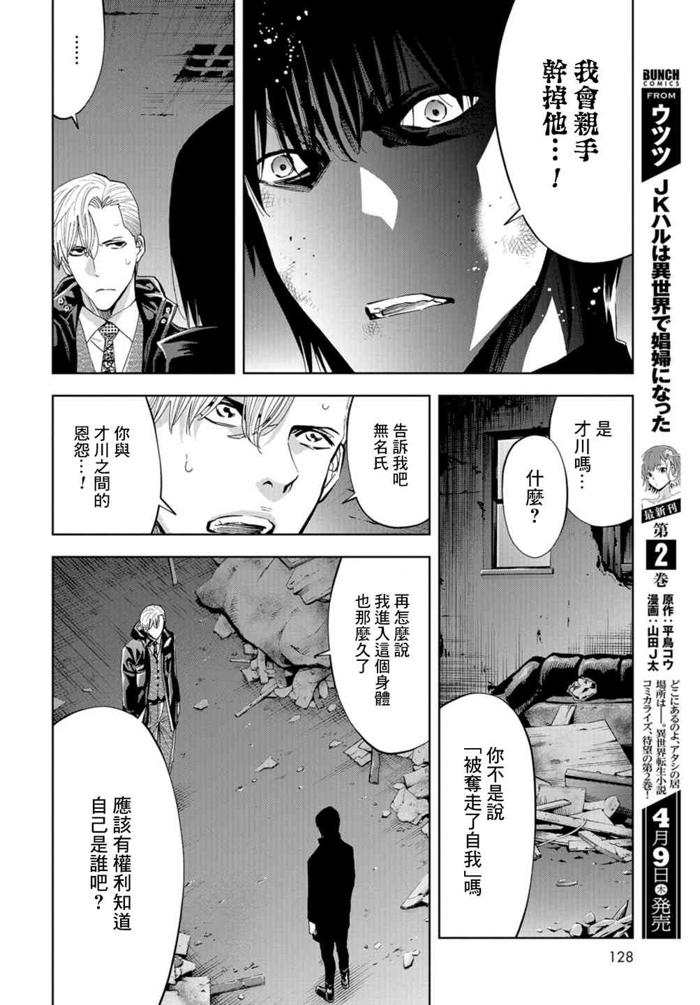 化身狂徒 - 第21话 - 第17张图