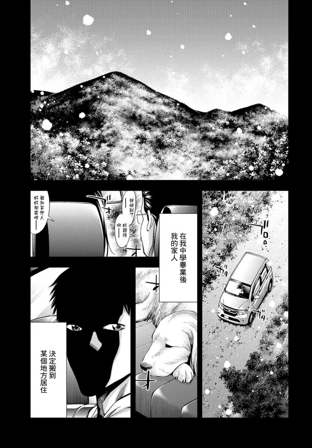 化身狂徒 - 第21话 - 第20张图