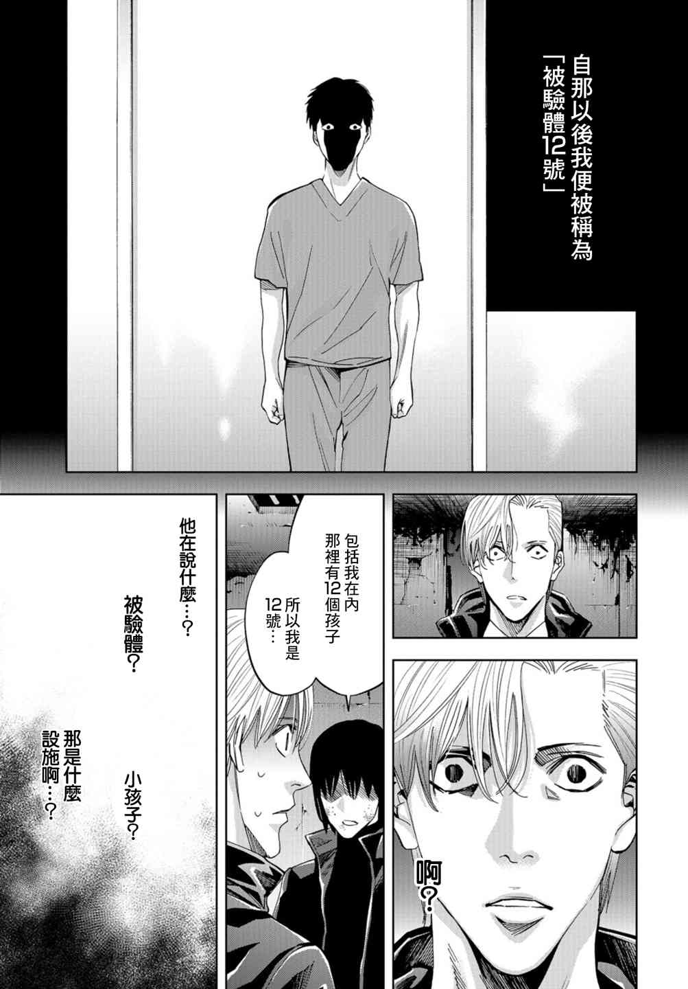 化身狂徒 - 第21话 - 第22张图