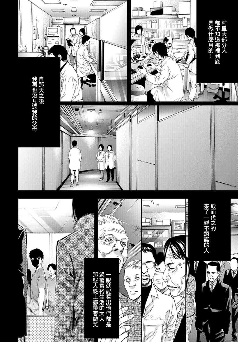 化身狂徒 - 第21话 - 第23张图