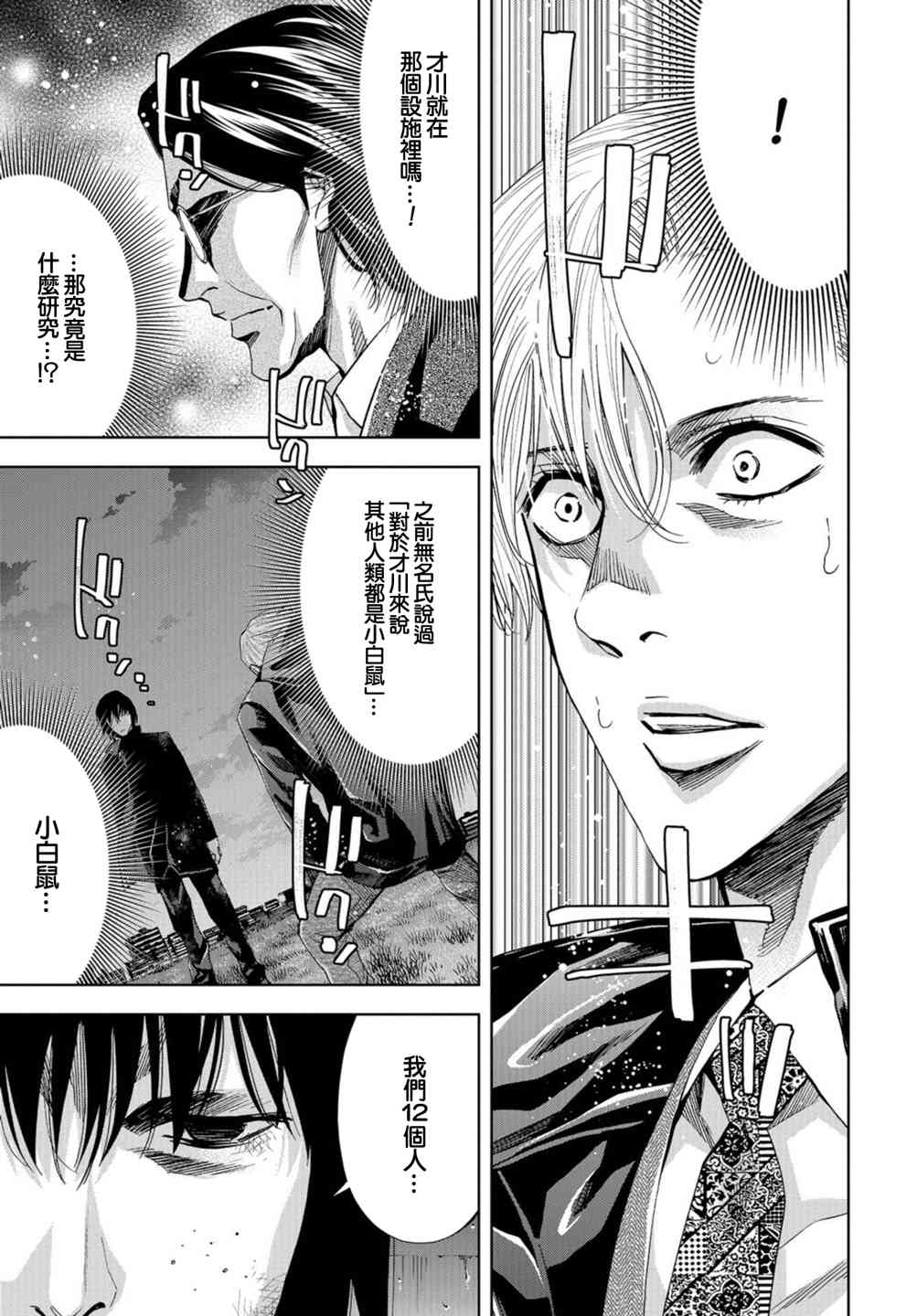 化身狂徒 - 第21话 - 第26张图