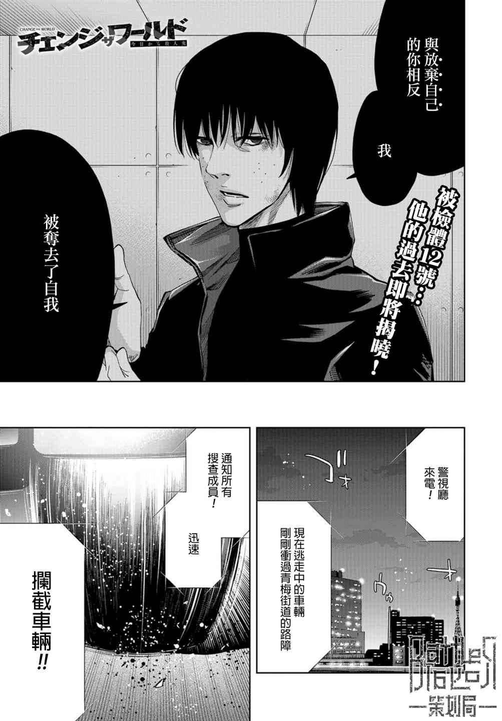 化身狂徒 - 第21话 - 第2张图