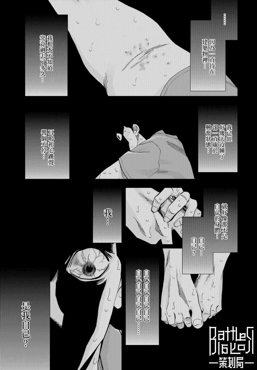 化身狂徒 - 第21话 - 第30张图