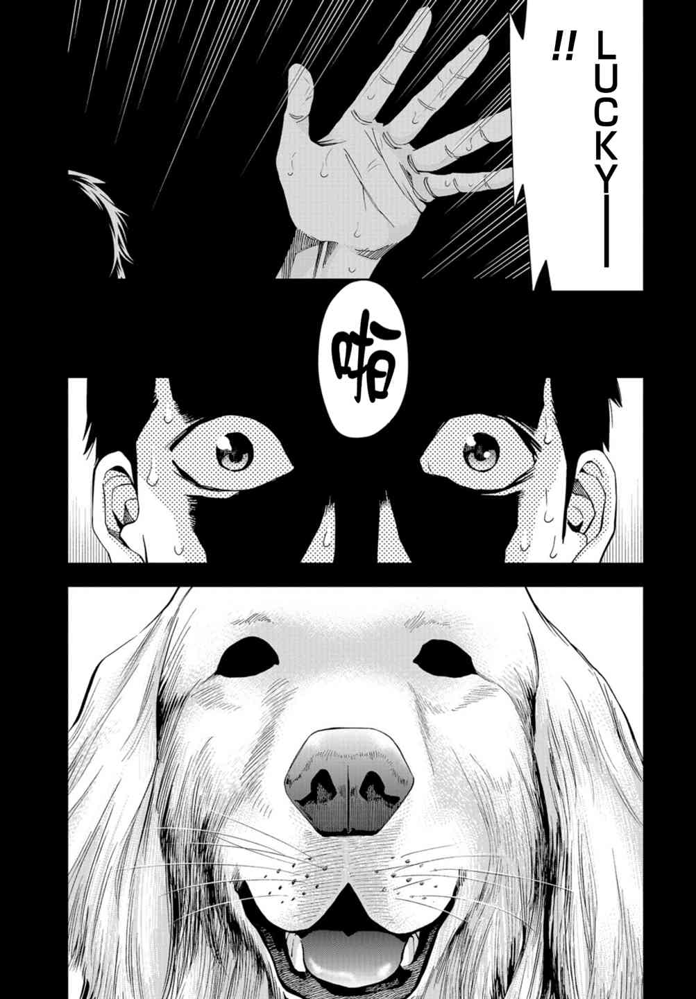 化身狂徒 - 第21话 - 第32张图