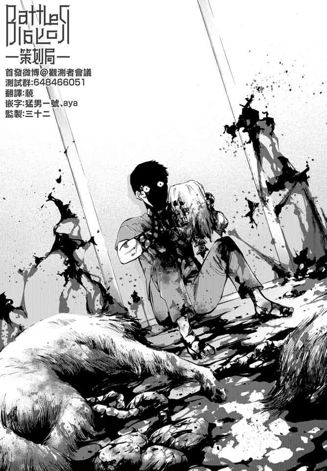 化身狂徒 - 第21话 - 第34张图