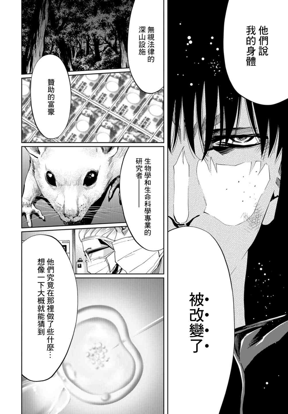 化身狂徒 - 第21话 - 第35张图