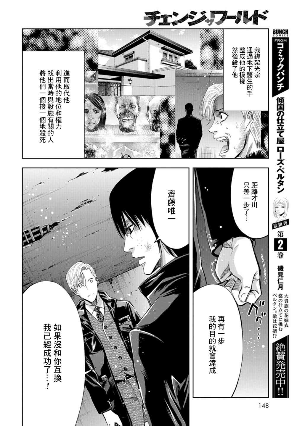 化身狂徒 - 第21话 - 第37张图