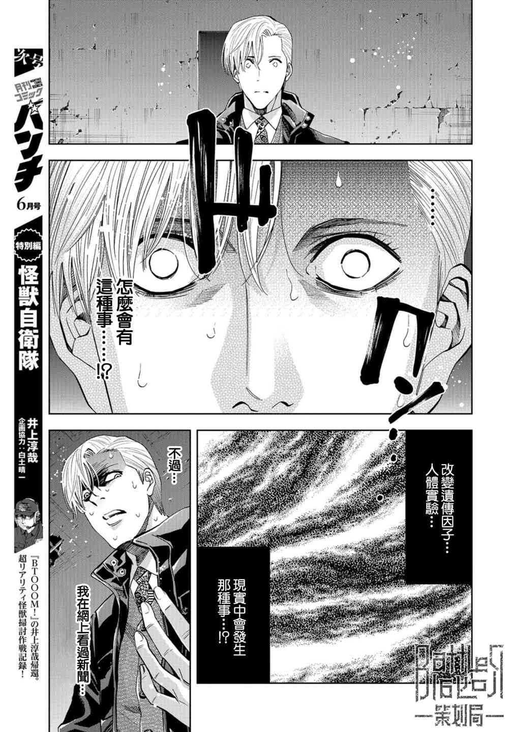 化身狂徒 - 第21话 - 第38张图