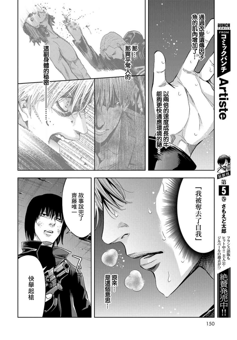 化身狂徒 - 第21话 - 第39张图