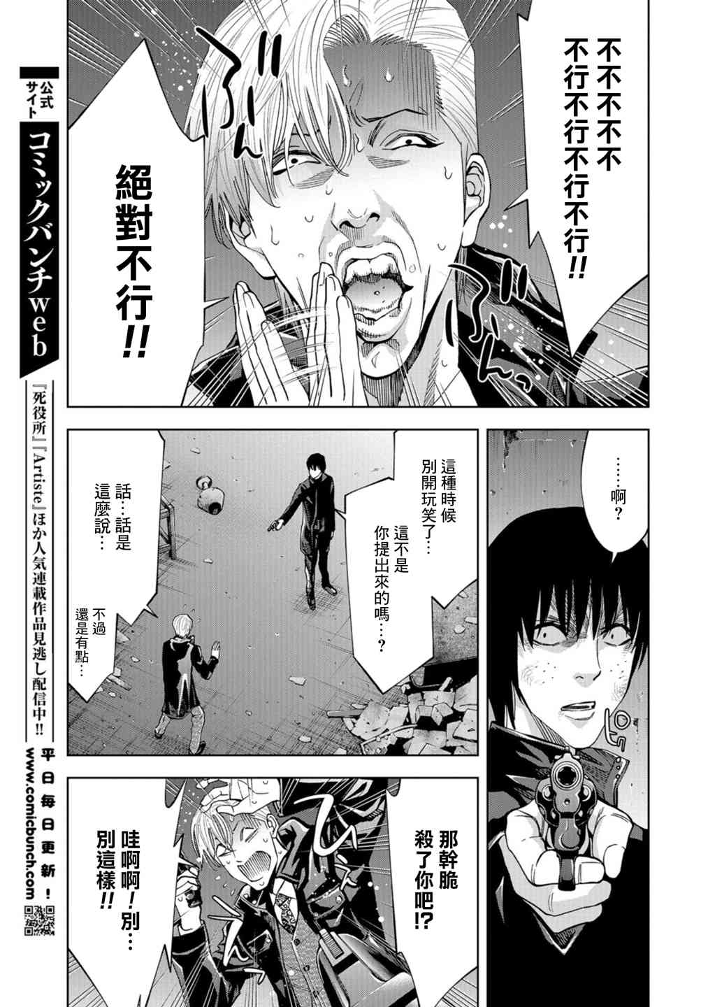 化身狂徒 - 第21话 - 第40张图