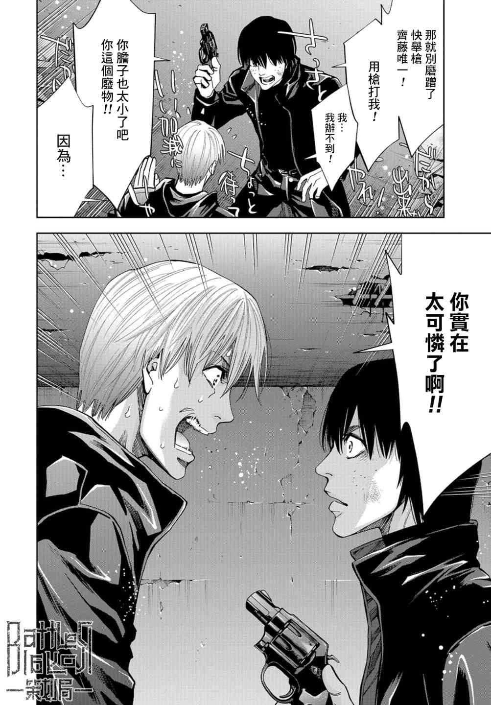 化身狂徒 - 第21话 - 第41张图