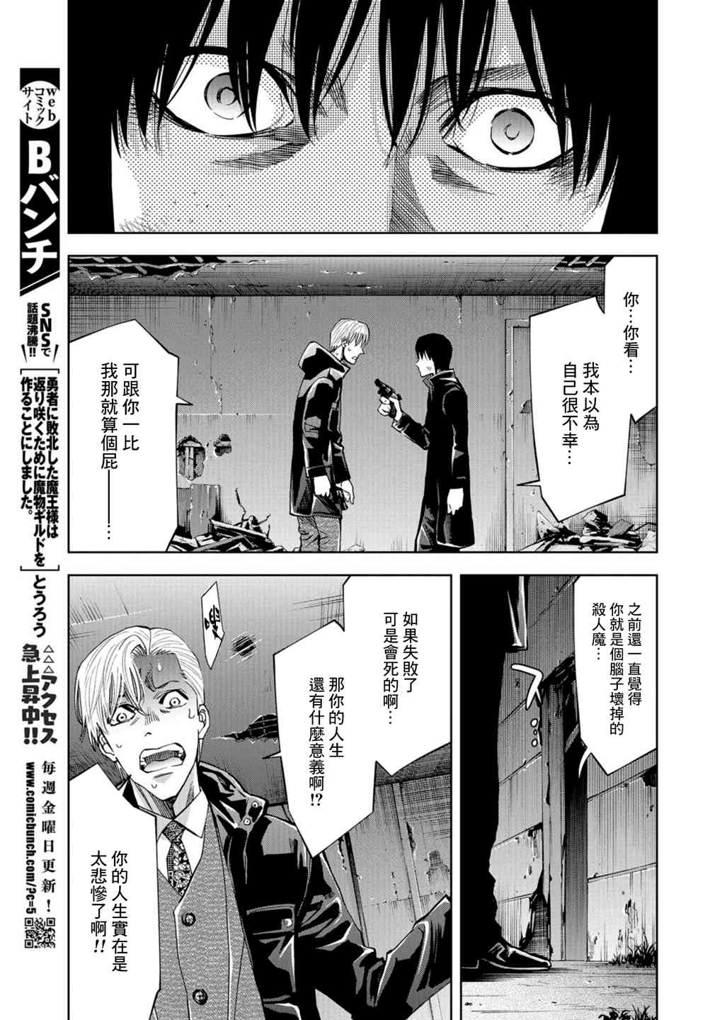 化身狂徒 - 第21话 - 第42张图