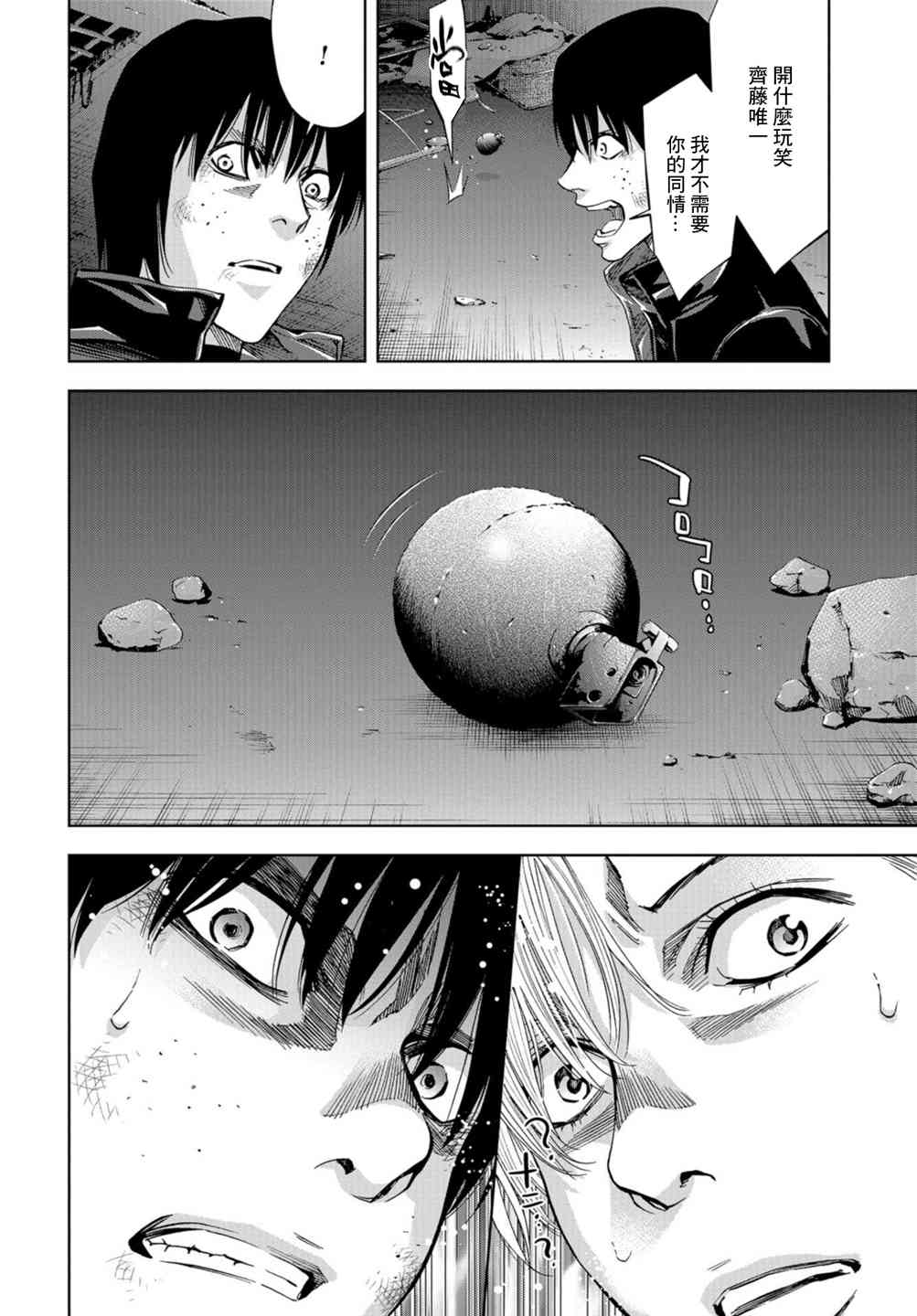 化身狂徒 - 第21话 - 第43张图